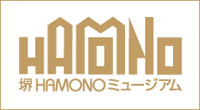 堺HAMONOミュージアム　LOGOマーク