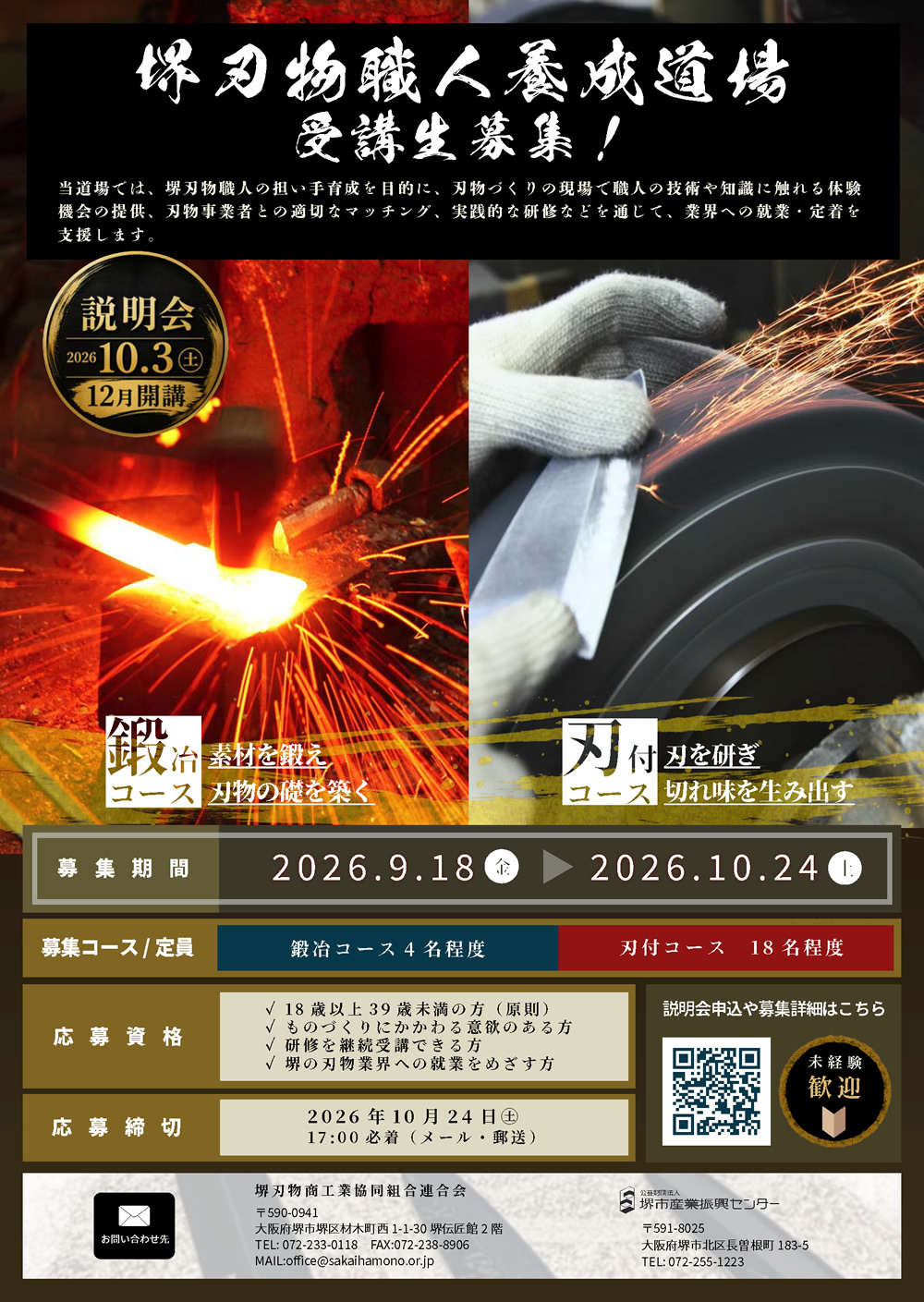 堺刃物職人養成道場