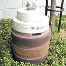堺伝統産業会館/包丁供養塔