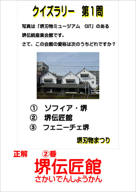 令和6年度（2024年）堺刃物まつり