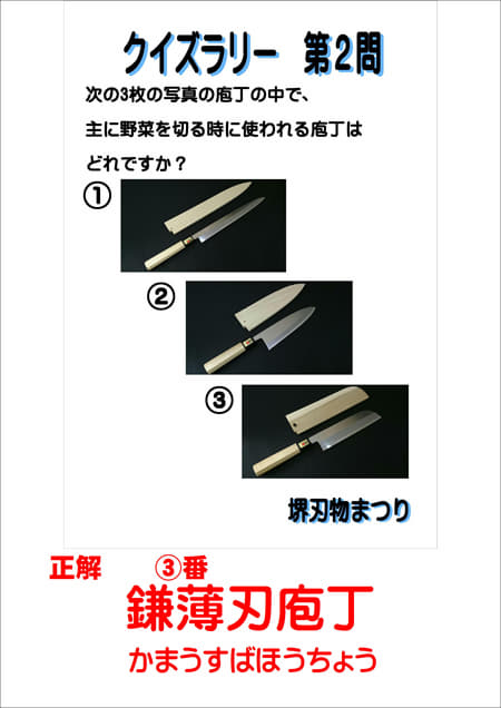 令和6年度（2024年）堺刃物まつり