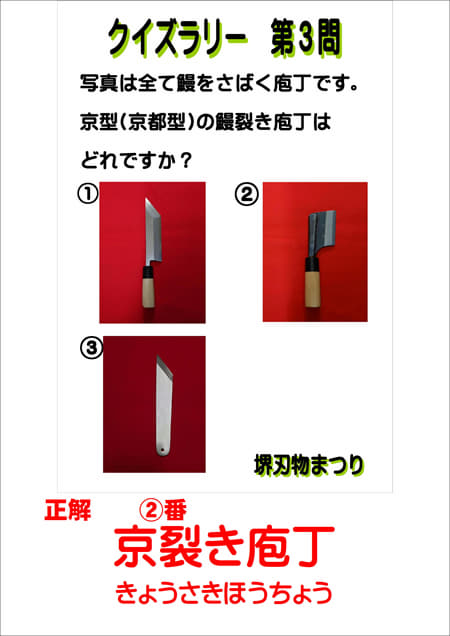 令和6年度（2024年）堺刃物まつり