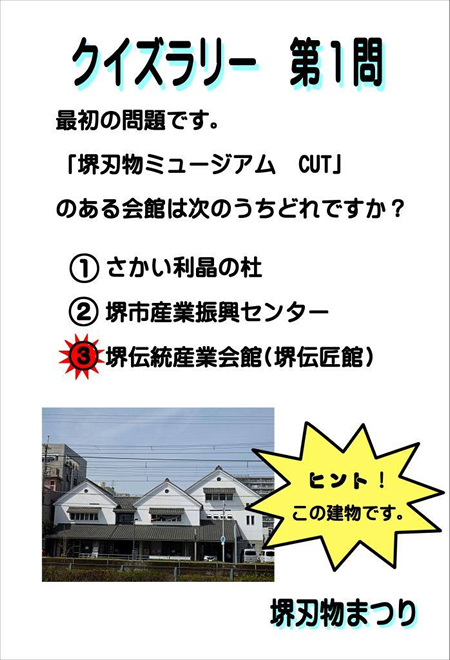 令和7年度（2025年）堺刃物まつり