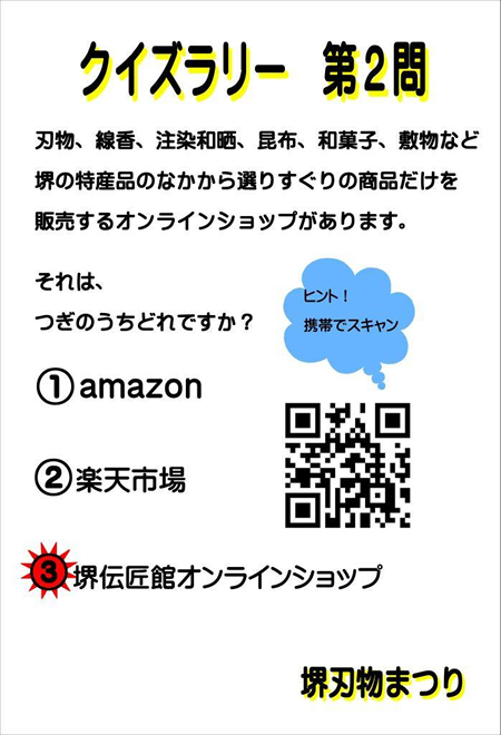 令和7年度（2025年）堺刃物まつり