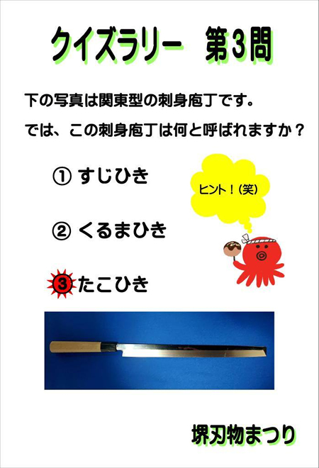 令和7年度（2025年）堺刃物まつり