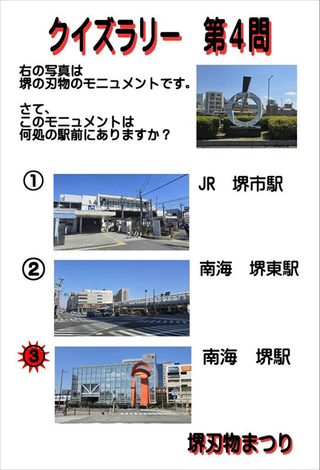 令和7年度（2025年）堺刃物まつり