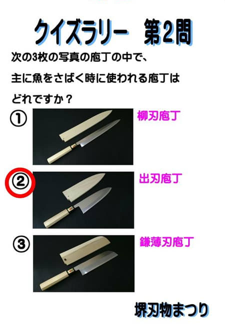 令和8年度（2026年）堺刃物まつり